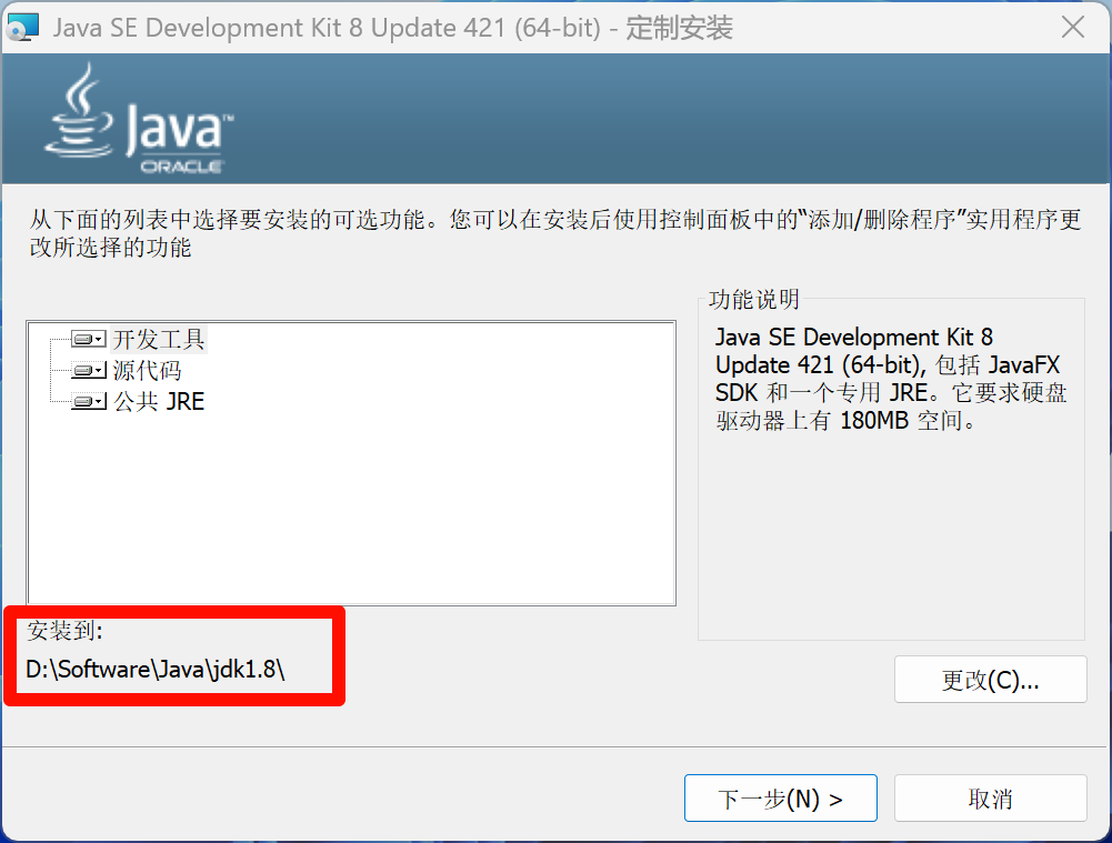jdk安装路径.png